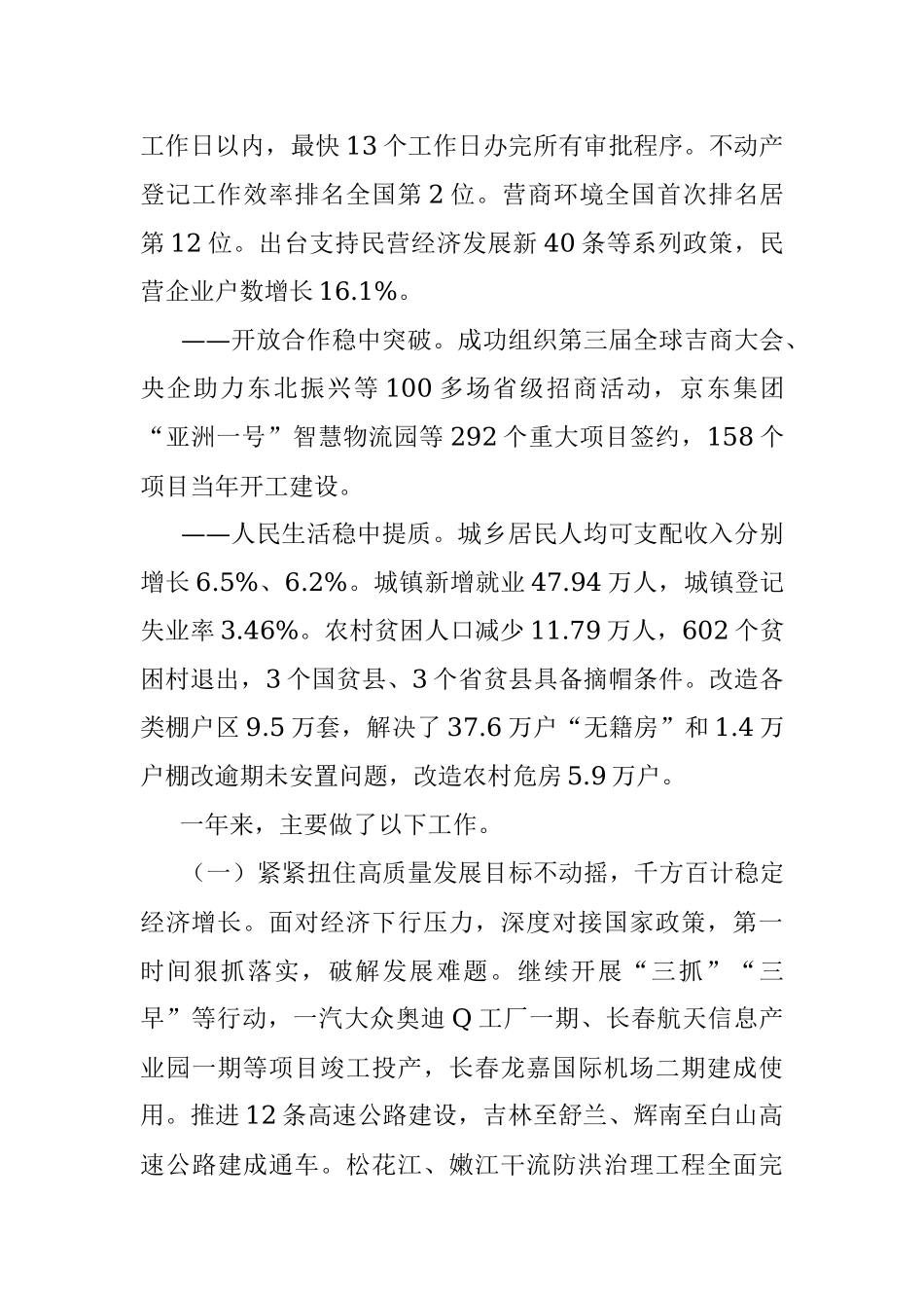 政府工作报告——2019年1月26日在吉林省第十三届人民代表大会第二次会议上.docx_第3页