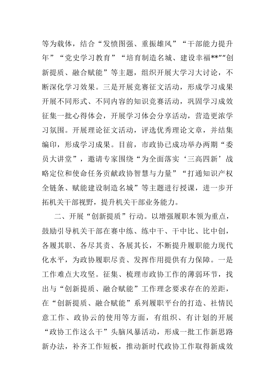 政协干部能力提升交流材料.docx_第2页