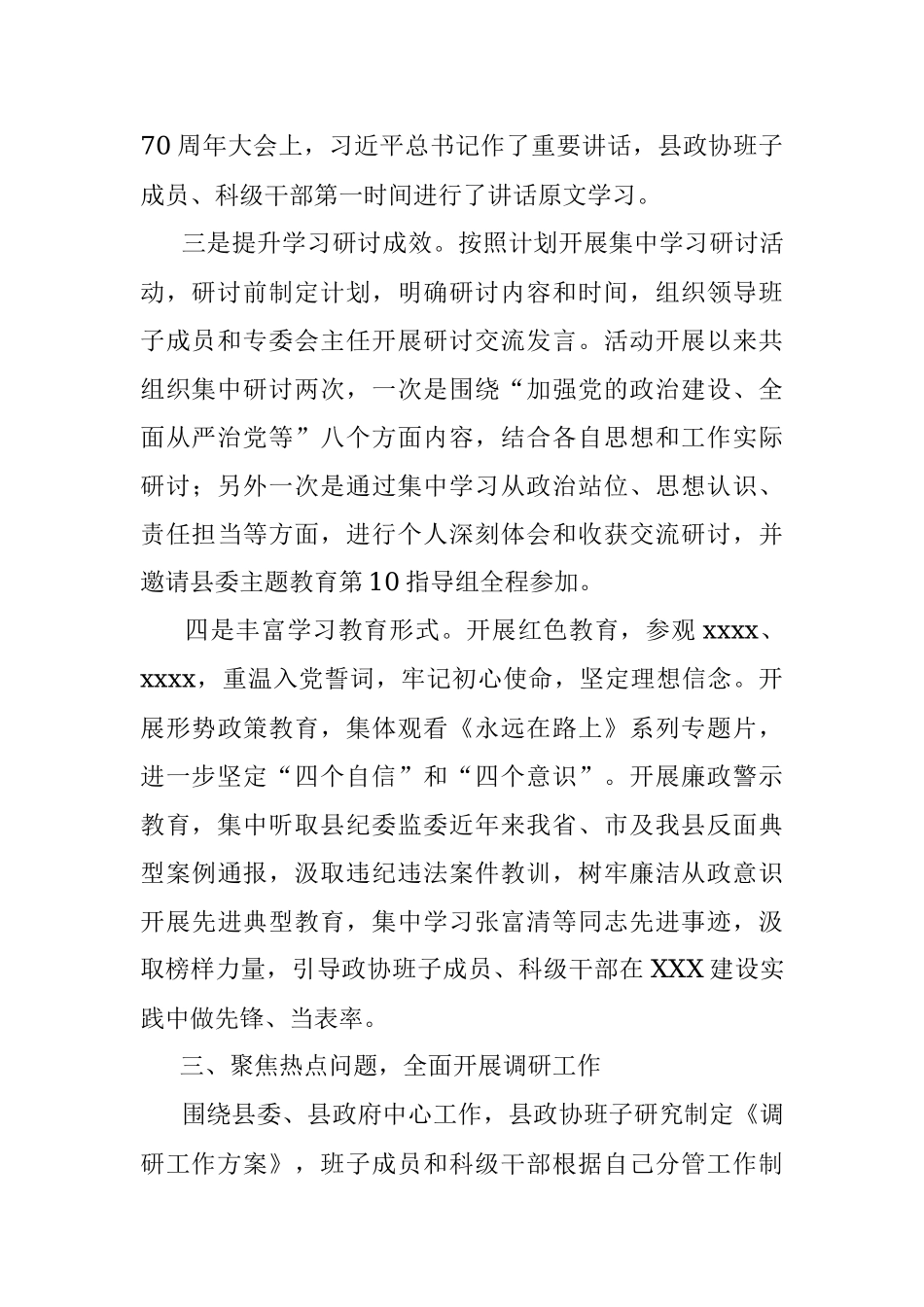 政协班子“不忘初心、牢记使命”主题教育阶段工作总结报告.docx_第3页