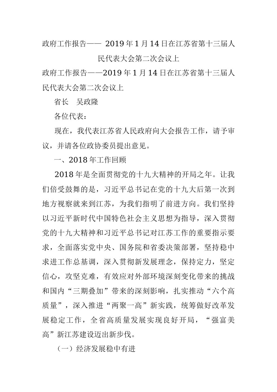 政府工作报告—— 2019年1月14日在江苏省第十三届人民代表大会第二次会议上.docx_第1页