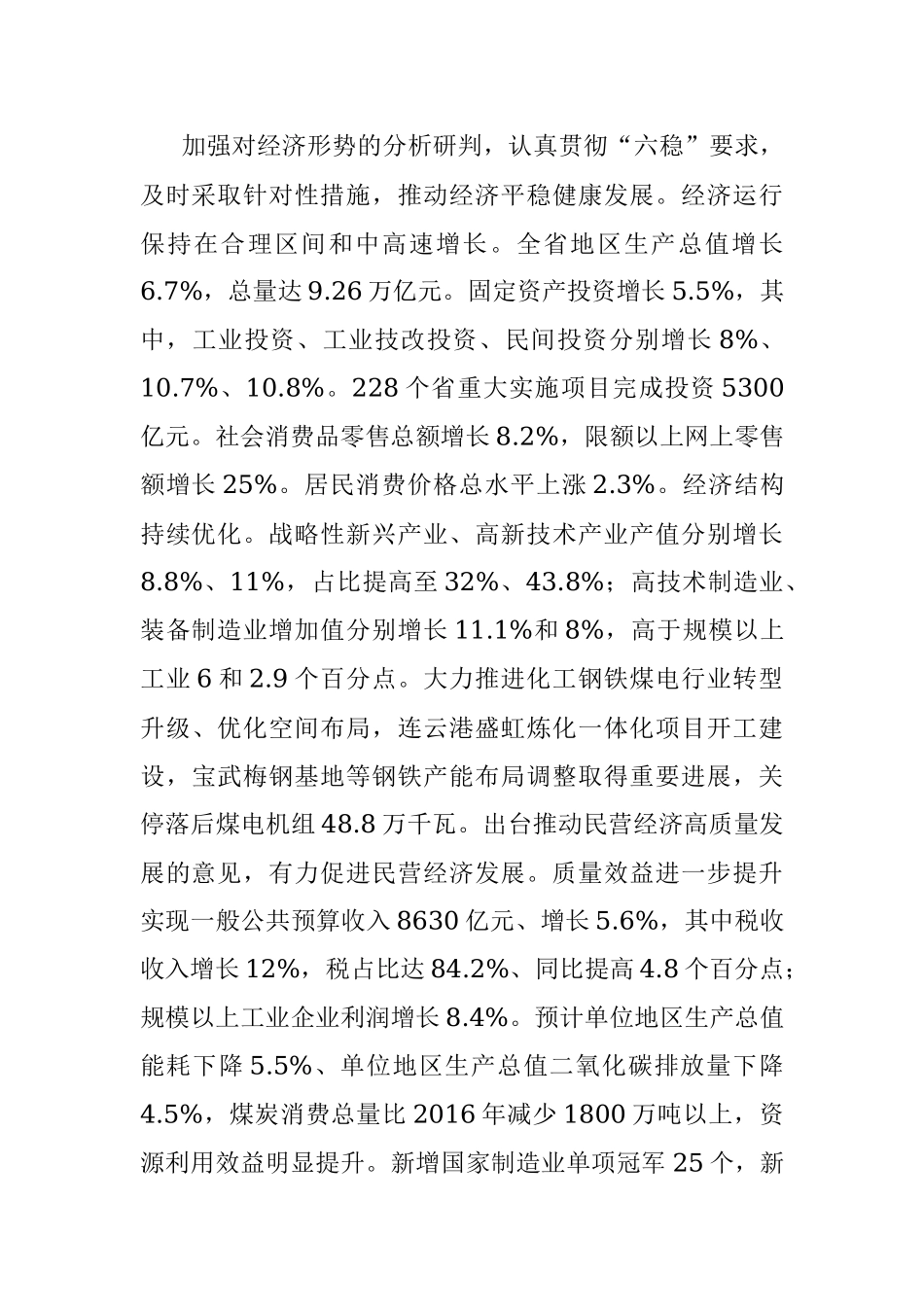 政府工作报告—— 2019年1月14日在江苏省第十三届人民代表大会第二次会议上.docx_第2页
