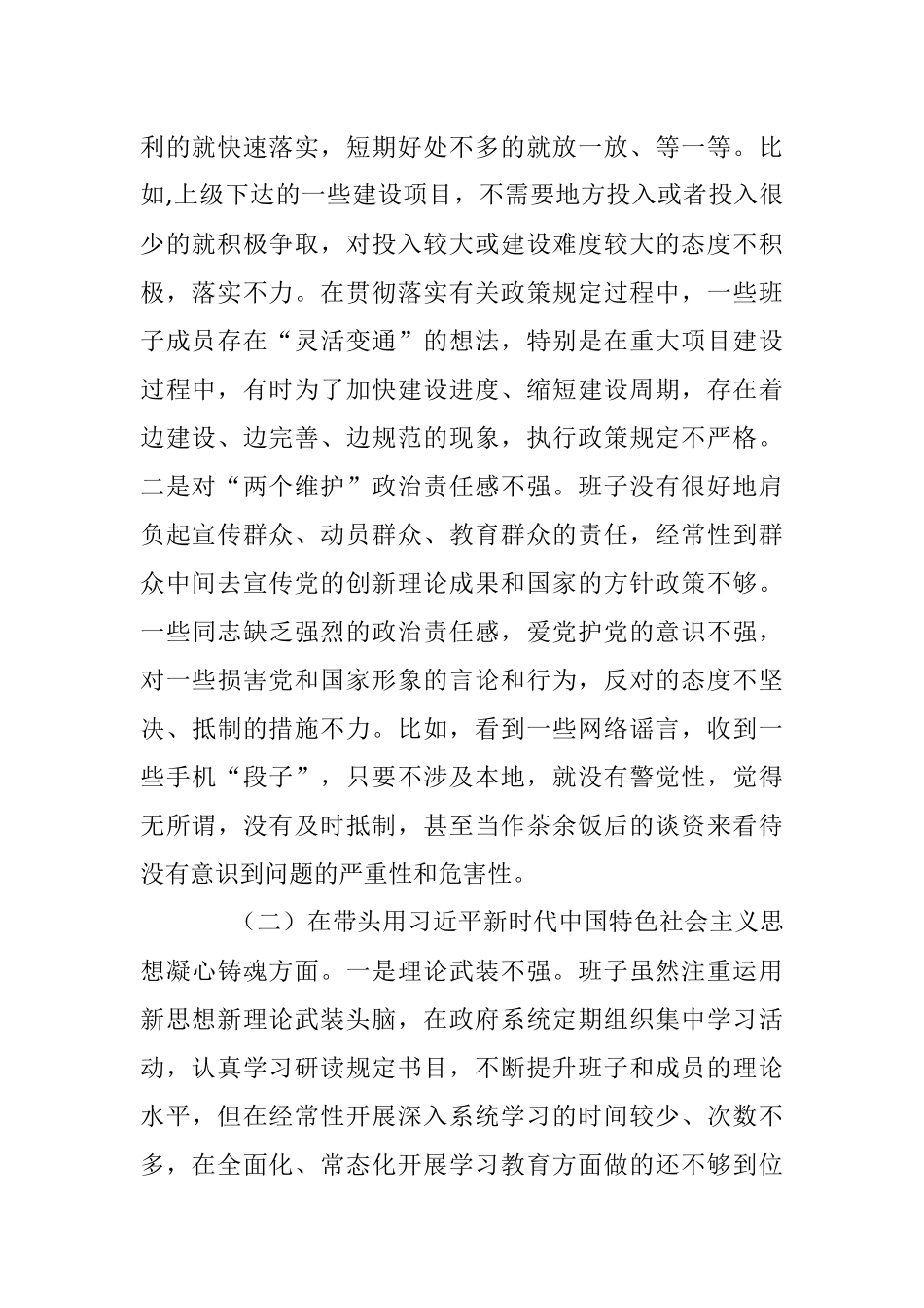 政府党组领导班子2022年度专题民主生活会“六个带头”对照检查材料.docx_第2页