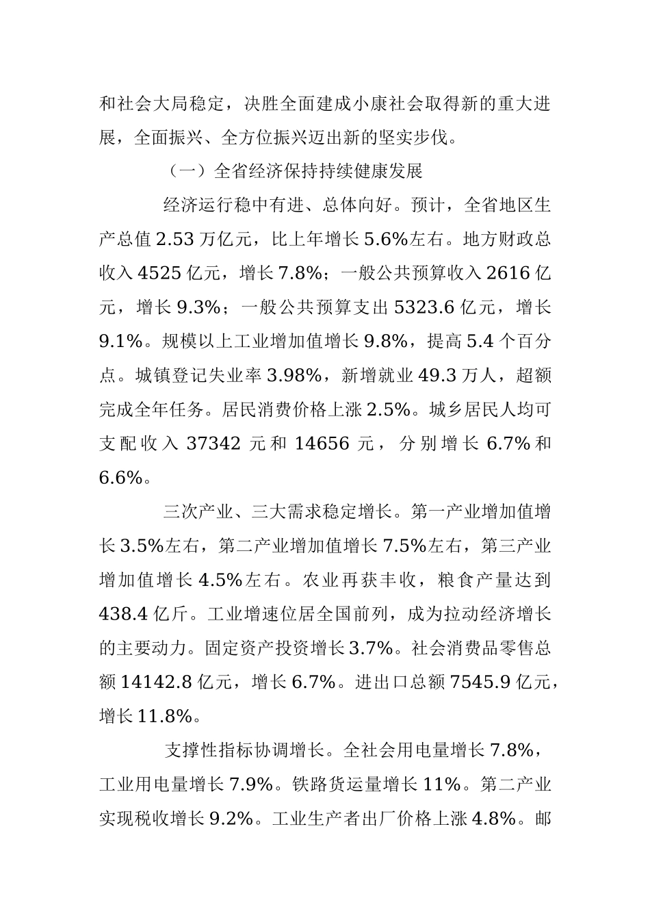 政府工作报告——2019年1月16日在辽宁省第十三届人民代表大会第二次会议上.docx_第2页