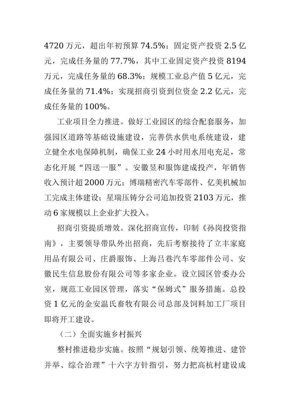 政府工作报告——在金安区孙岗镇第十七届人民代表大会第五次会议上.docx_第2页