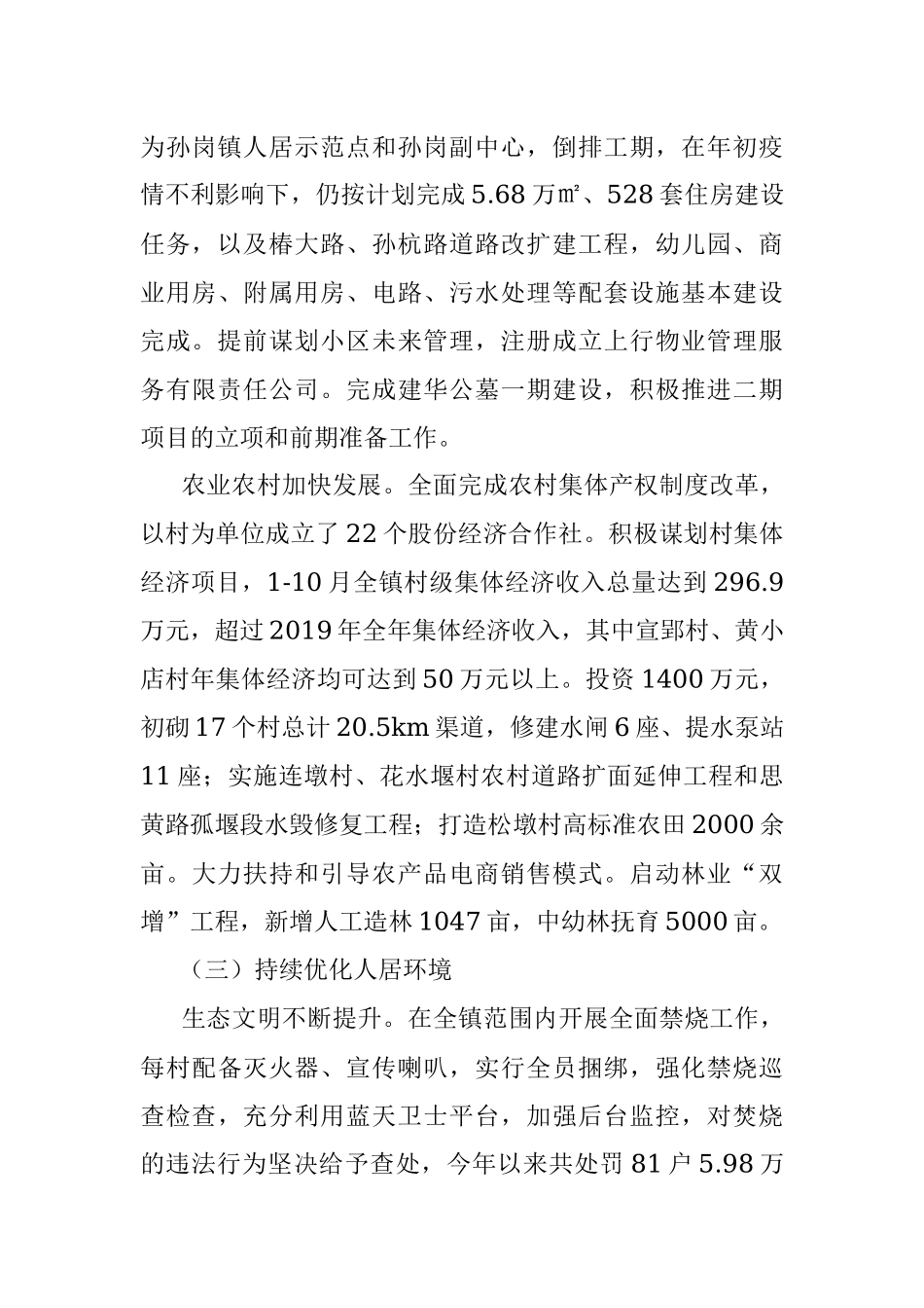 政府工作报告——在金安区孙岗镇第十七届人民代表大会第五次会议上.docx_第3页