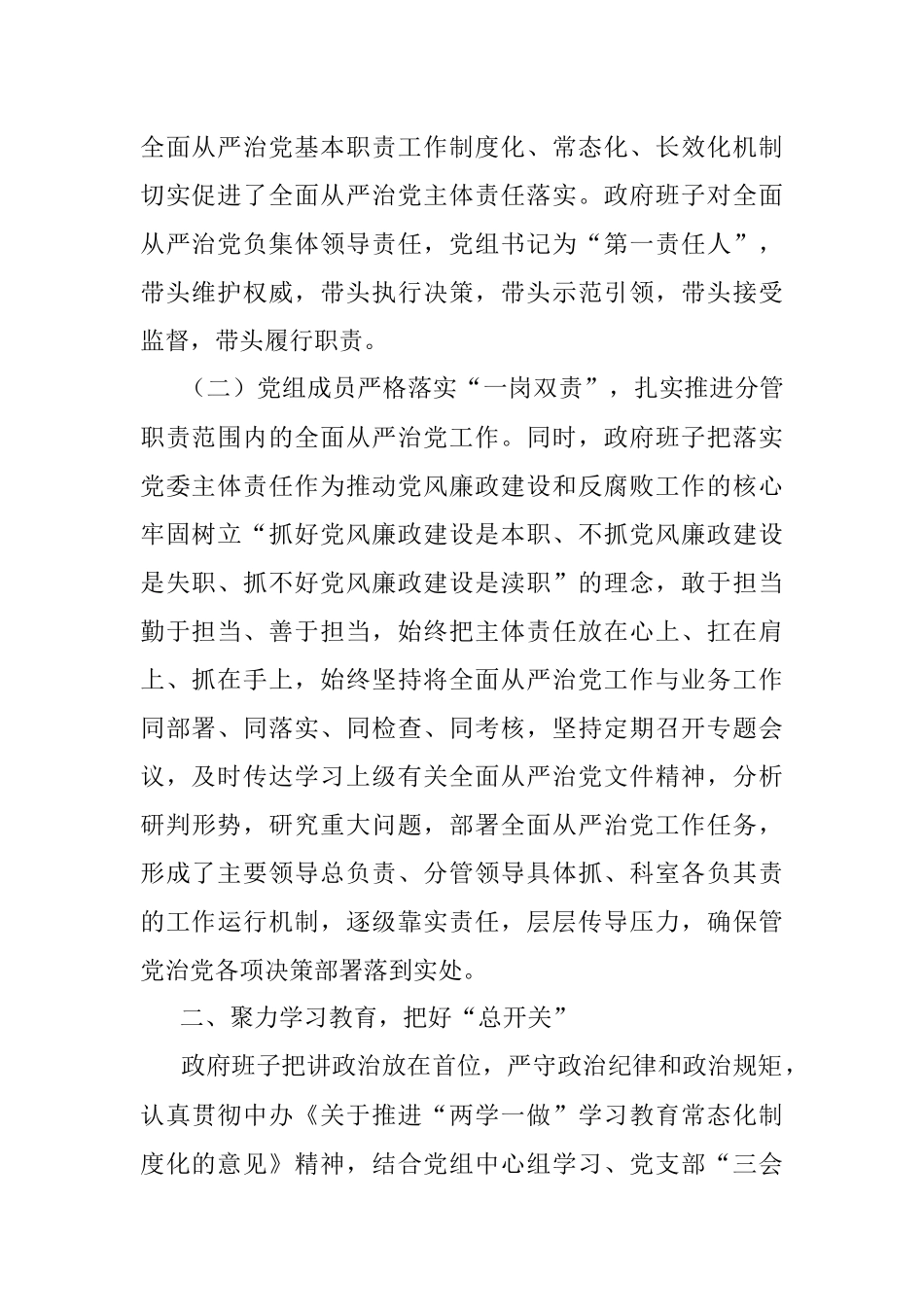 政府班子履行党风廉政建设主体责任情况报告(范文).docx_第2页