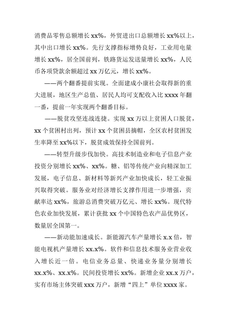 政府工作报告发言（区）.docx_第2页