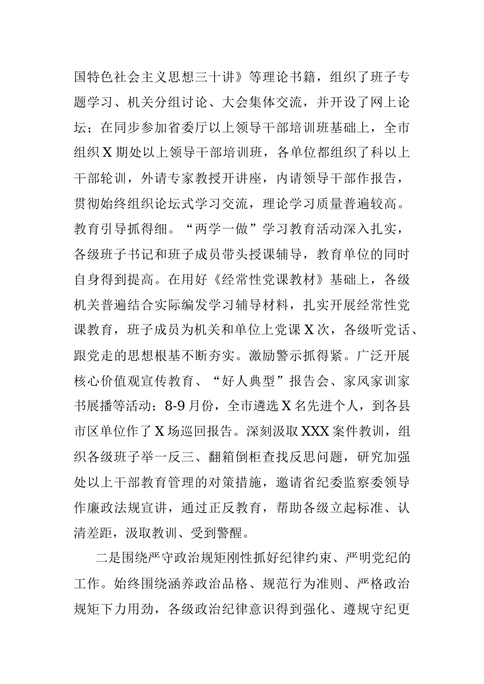 政治生态建设工作落实情况自查报告（范文2）.docx_第2页