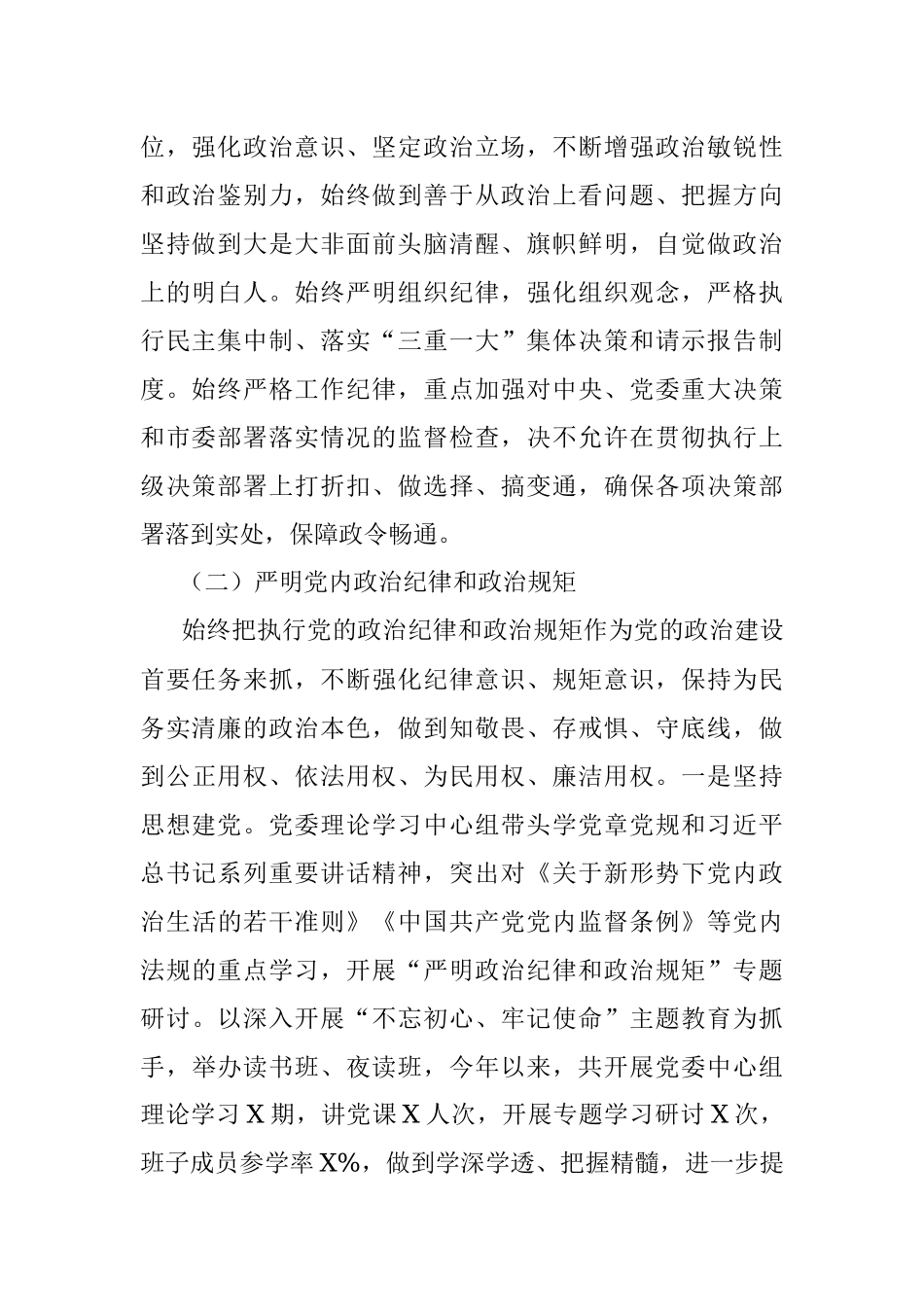 政治生态自查报告.docx_第2页