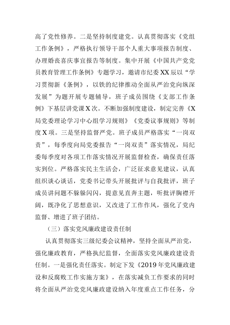 政治生态自查报告.docx_第3页