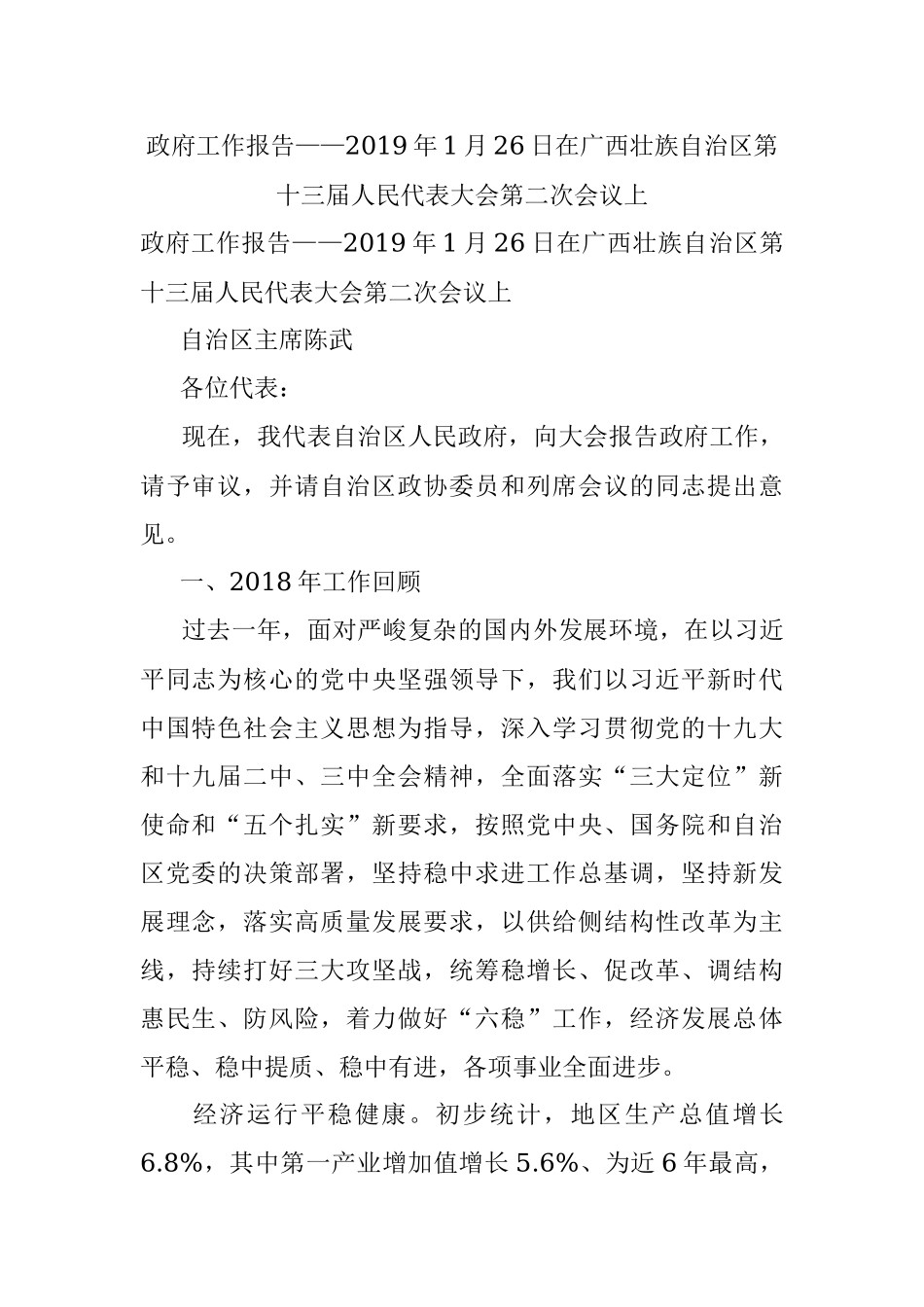 政府工作报告——2019年1月26日在广西壮族自治区第十三届人民代表大会第二次会议上.docx_第1页