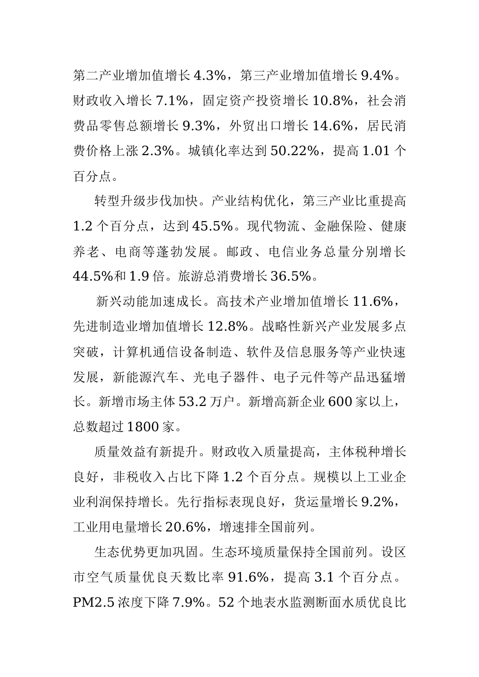政府工作报告——2019年1月26日在广西壮族自治区第十三届人民代表大会第二次会议上.docx_第2页