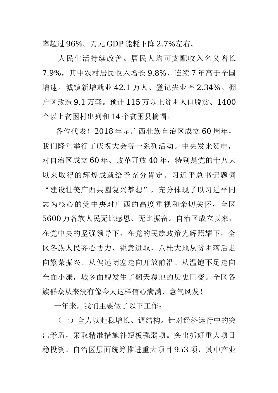 政府工作报告——2019年1月26日在广西壮族自治区第十三届人民代表大会第二次会议上.docx_第3页