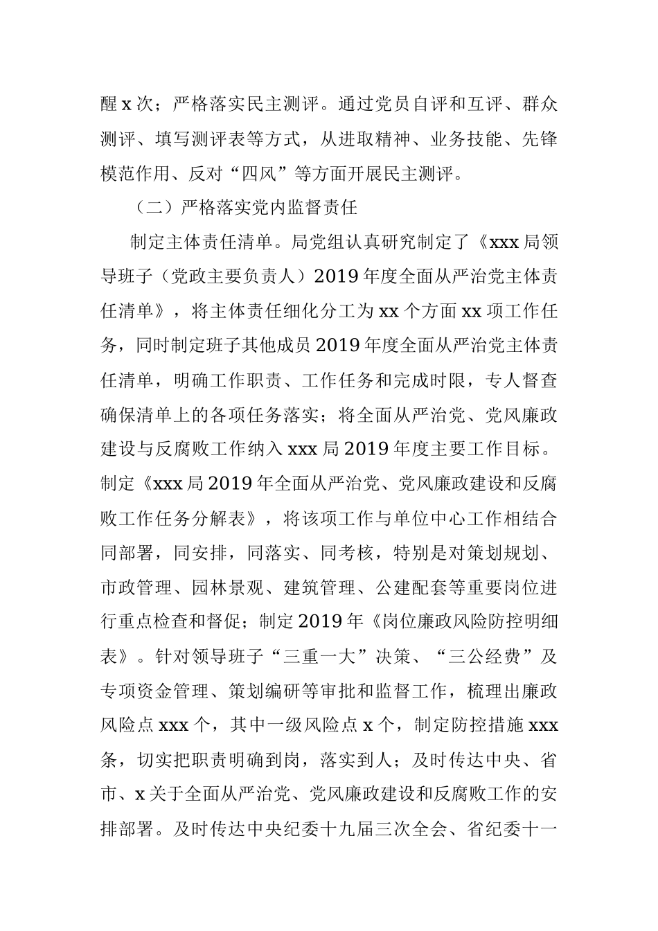 政治生态评价自查报告（局机关通用）.docx_第2页