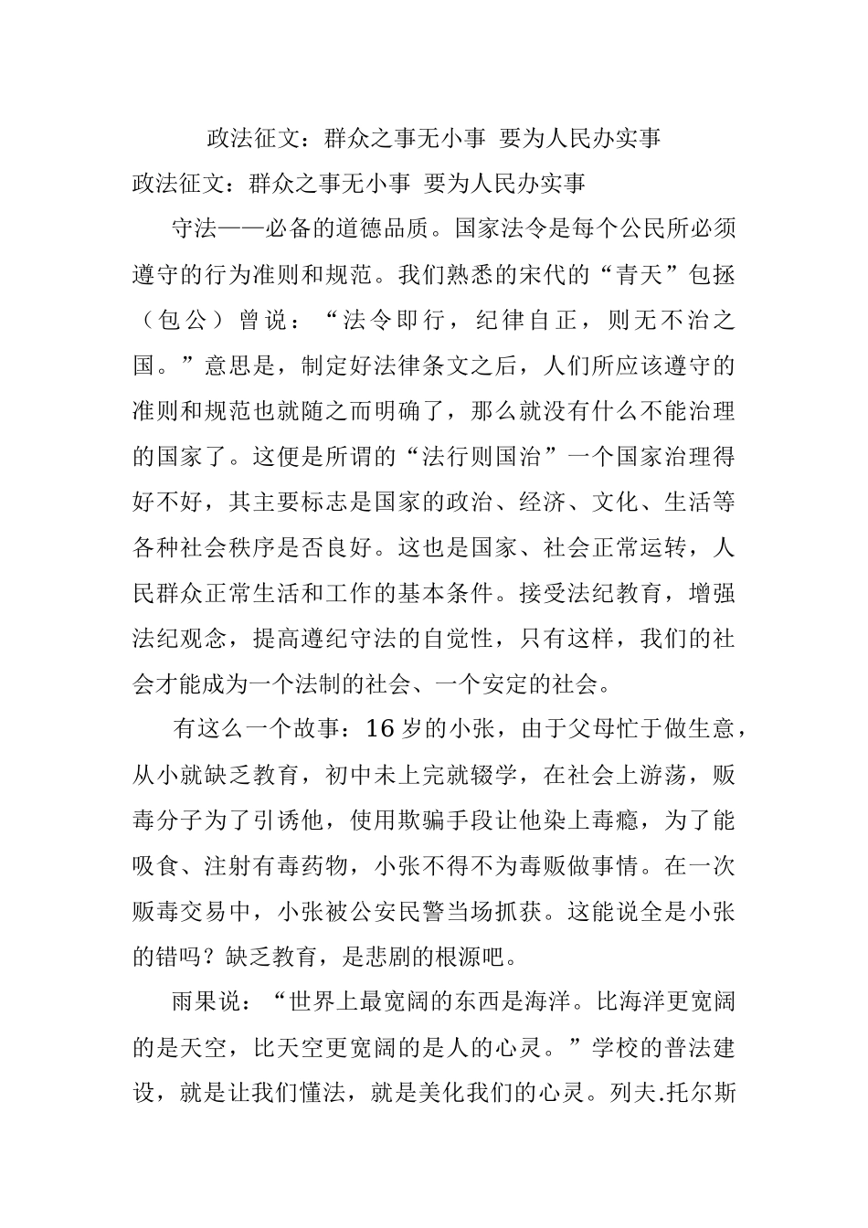 政法征文：群众之事无小事 要为人民办实事.docx_第1页