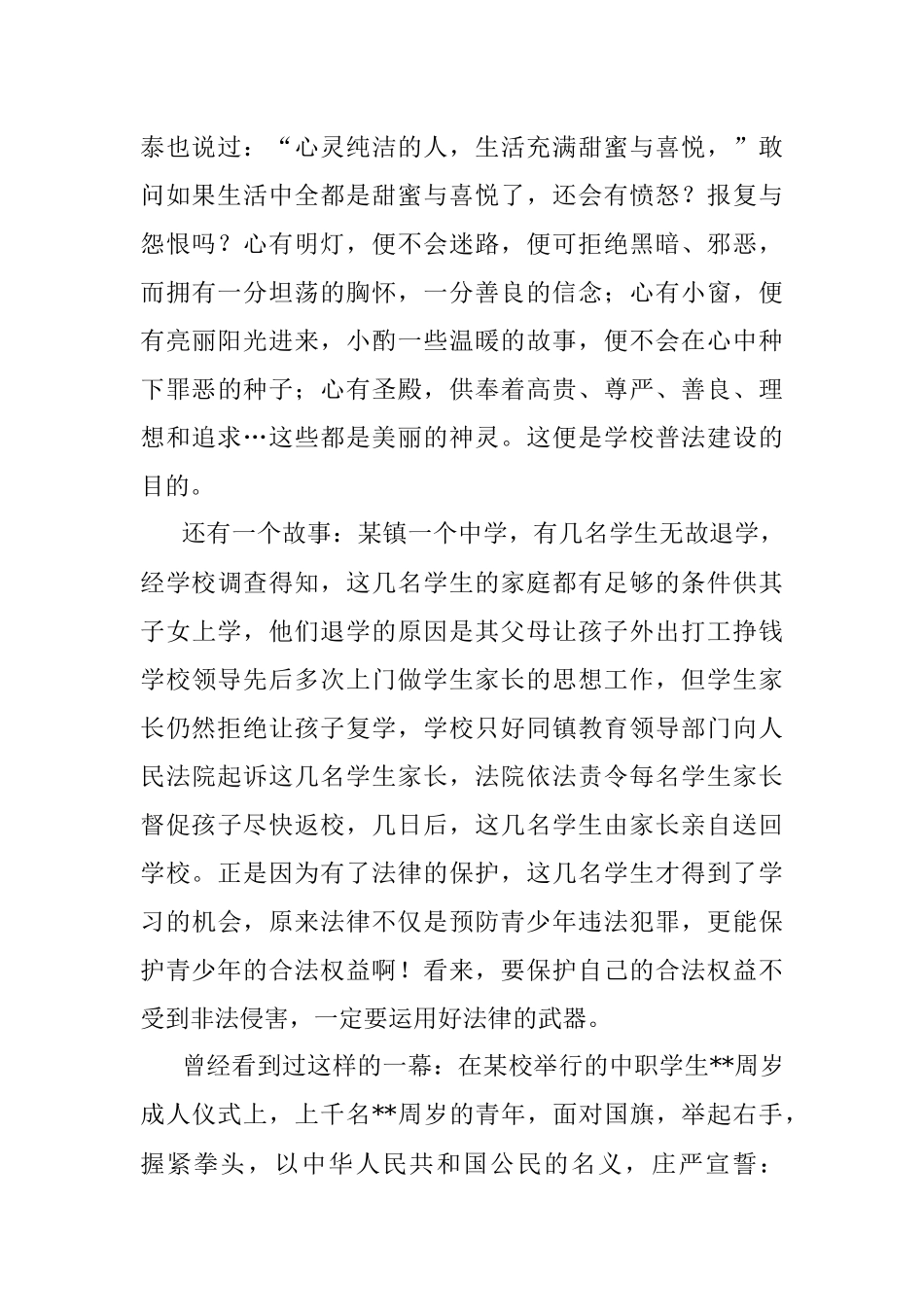 政法征文：群众之事无小事 要为人民办实事.docx_第2页