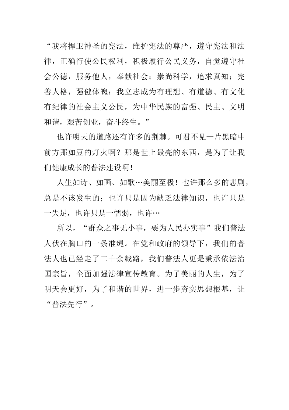 政法征文：群众之事无小事 要为人民办实事.docx_第3页