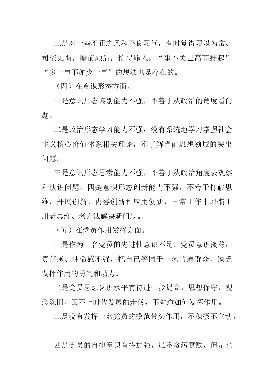 政法队伍忠诚剖析材料.docx_第2页