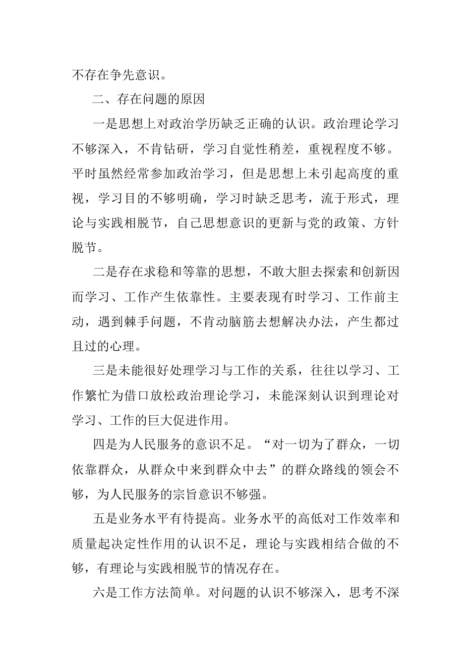 政法队伍忠诚剖析材料.docx_第3页