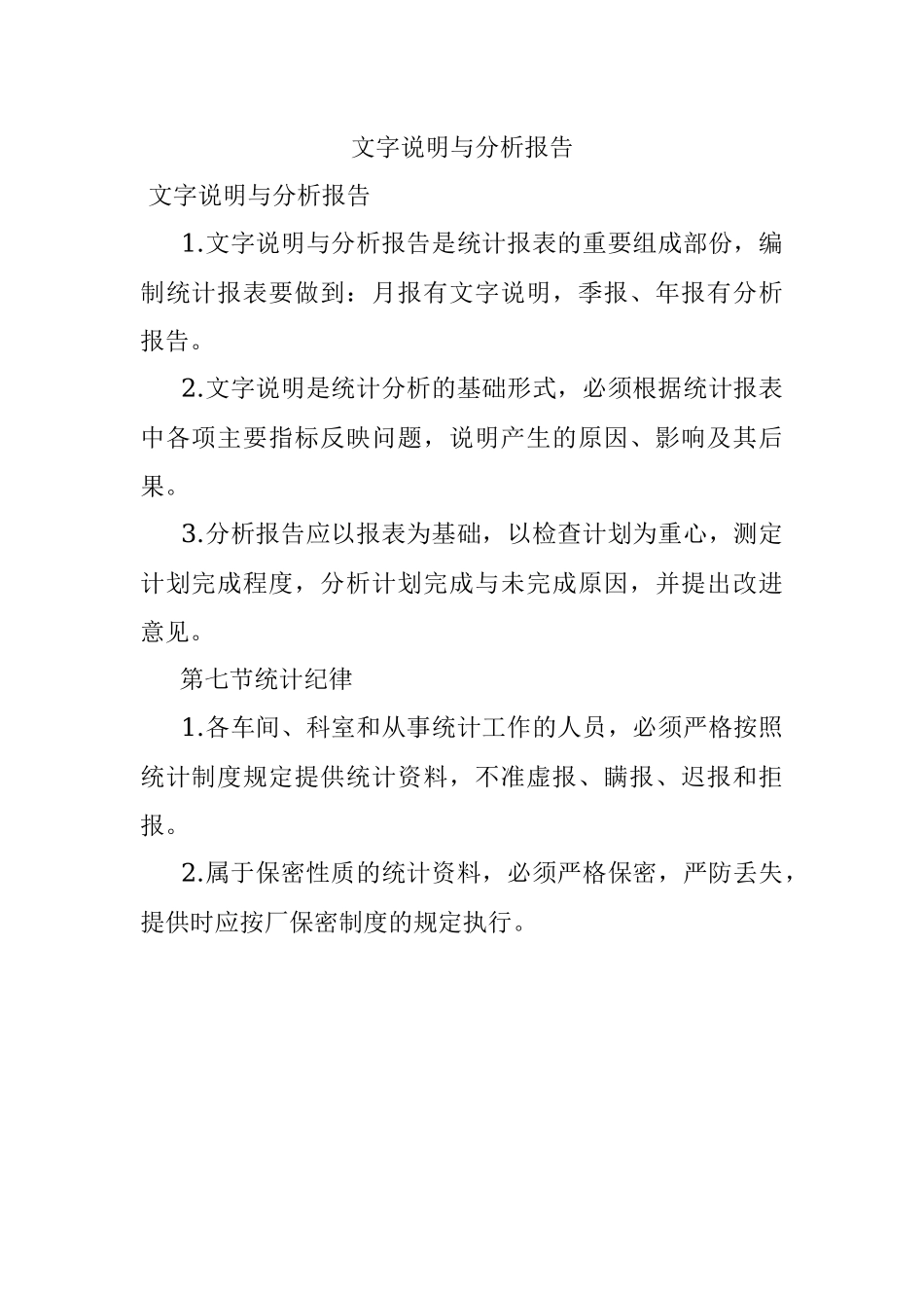 文字说明与分析报告.docx_第1页