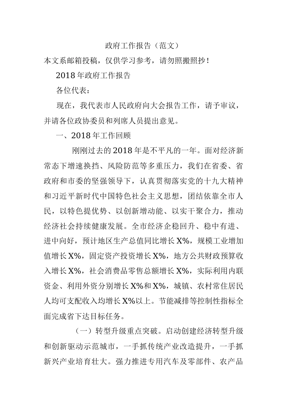 政府工作报告（范文）.docx_第1页