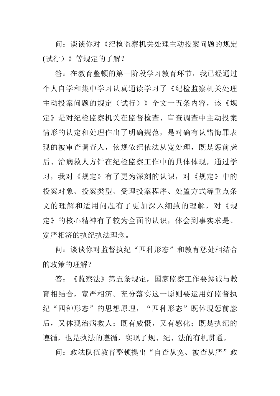 政法队伍教育整顿谈心谈话材料.docx_第2页