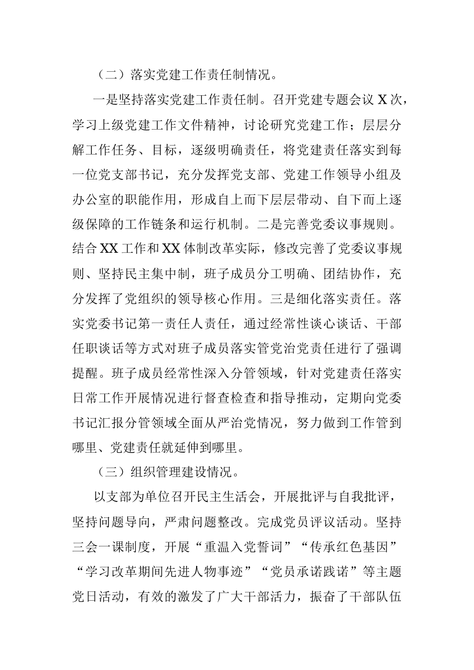 政治生态建设工作落实情况自查报告.docx_第2页