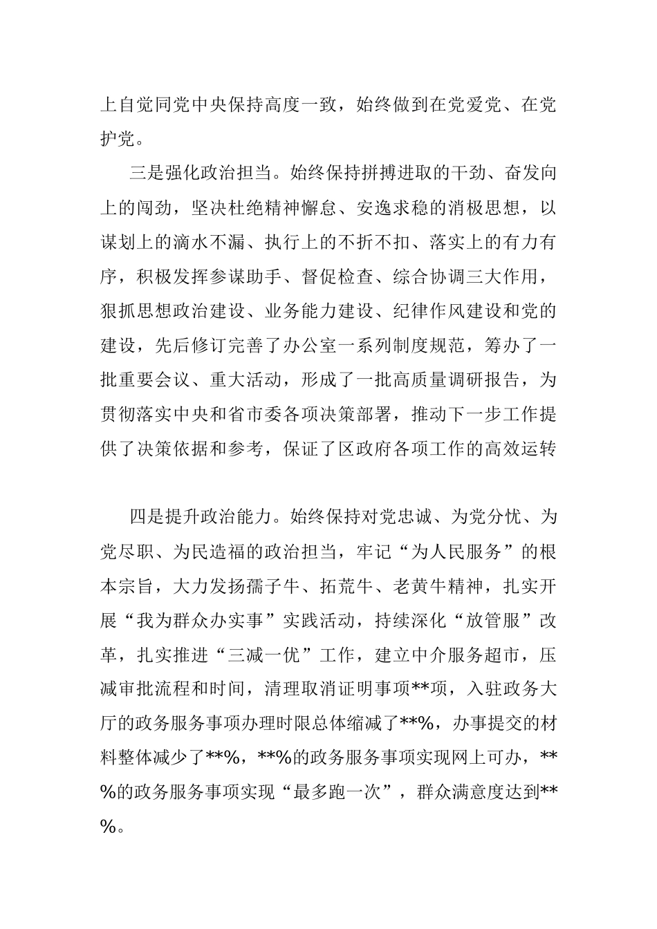 政治素质自评材料.docx_第2页