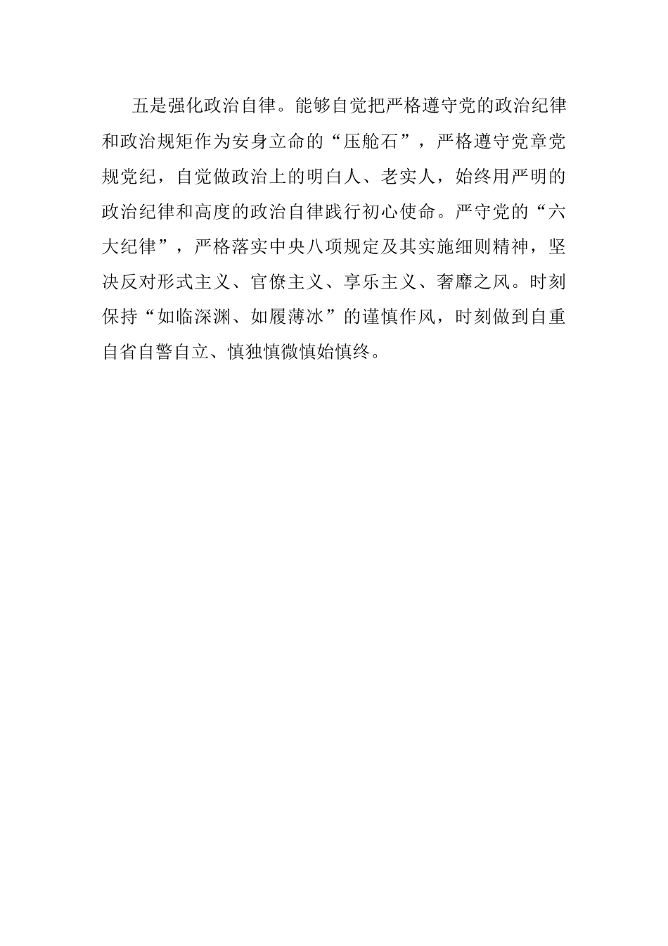 政治素质自评材料.docx_第3页