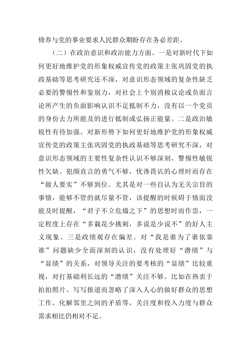 政治忠诚自我剖析材料.docx_第2页