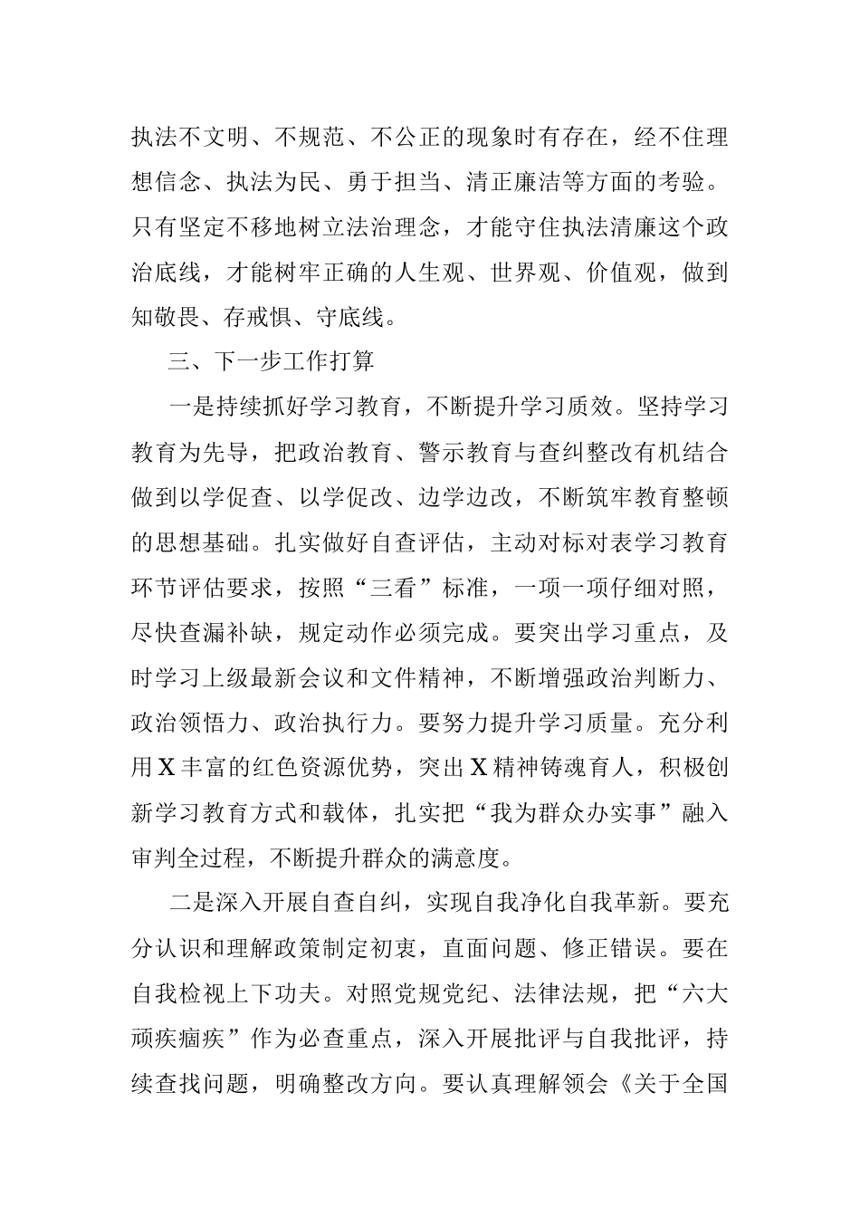 政法队伍教育整顿自查自评报告.docx_第3页