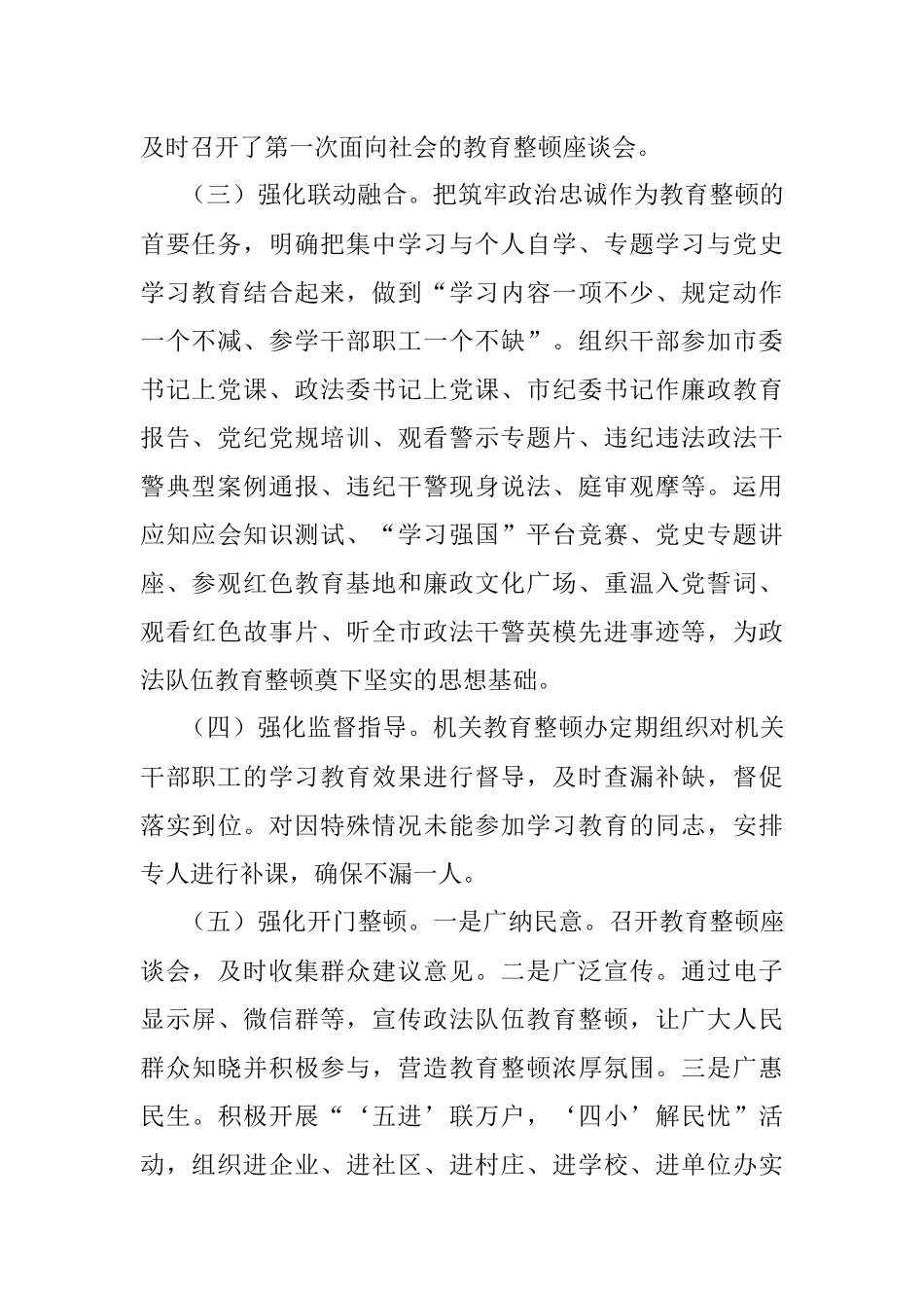 政法队伍教育整顿工作复评报告_1.docx_第2页