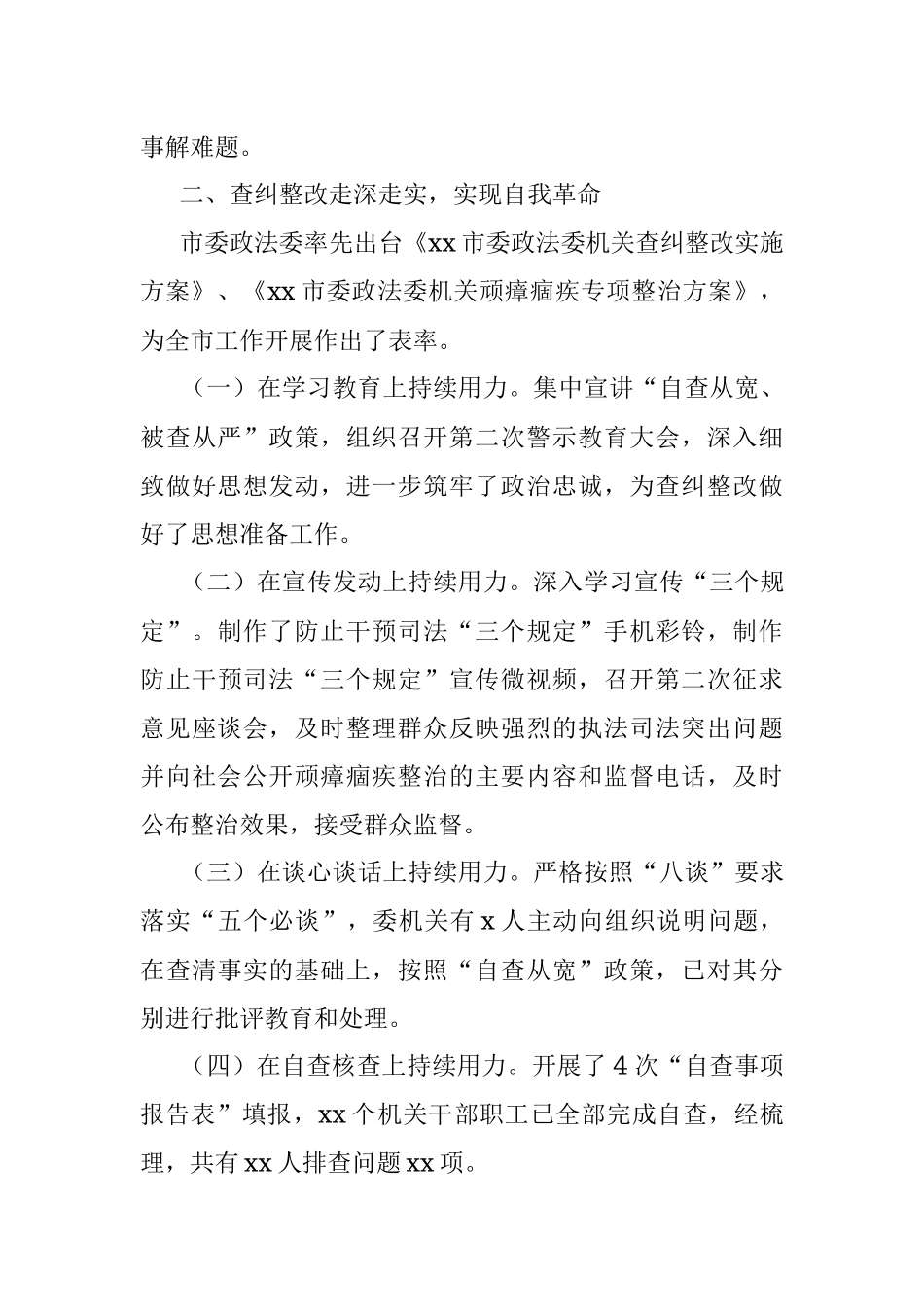 政法队伍教育整顿工作复评报告_1.docx_第3页