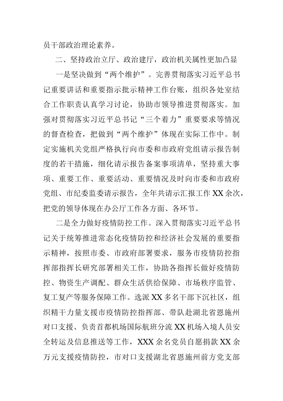 政府机关党组2020年落实全面从严治党主体责任情况报告.docx_第3页