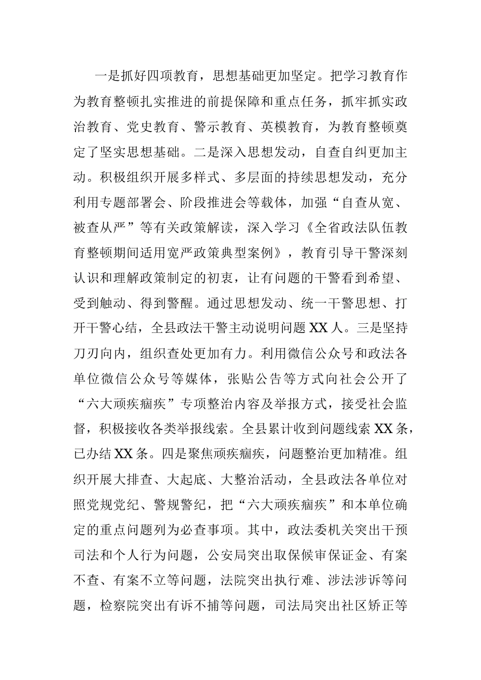 政法队伍教育整顿“回头看”会议典型发言材料.docx_第2页
