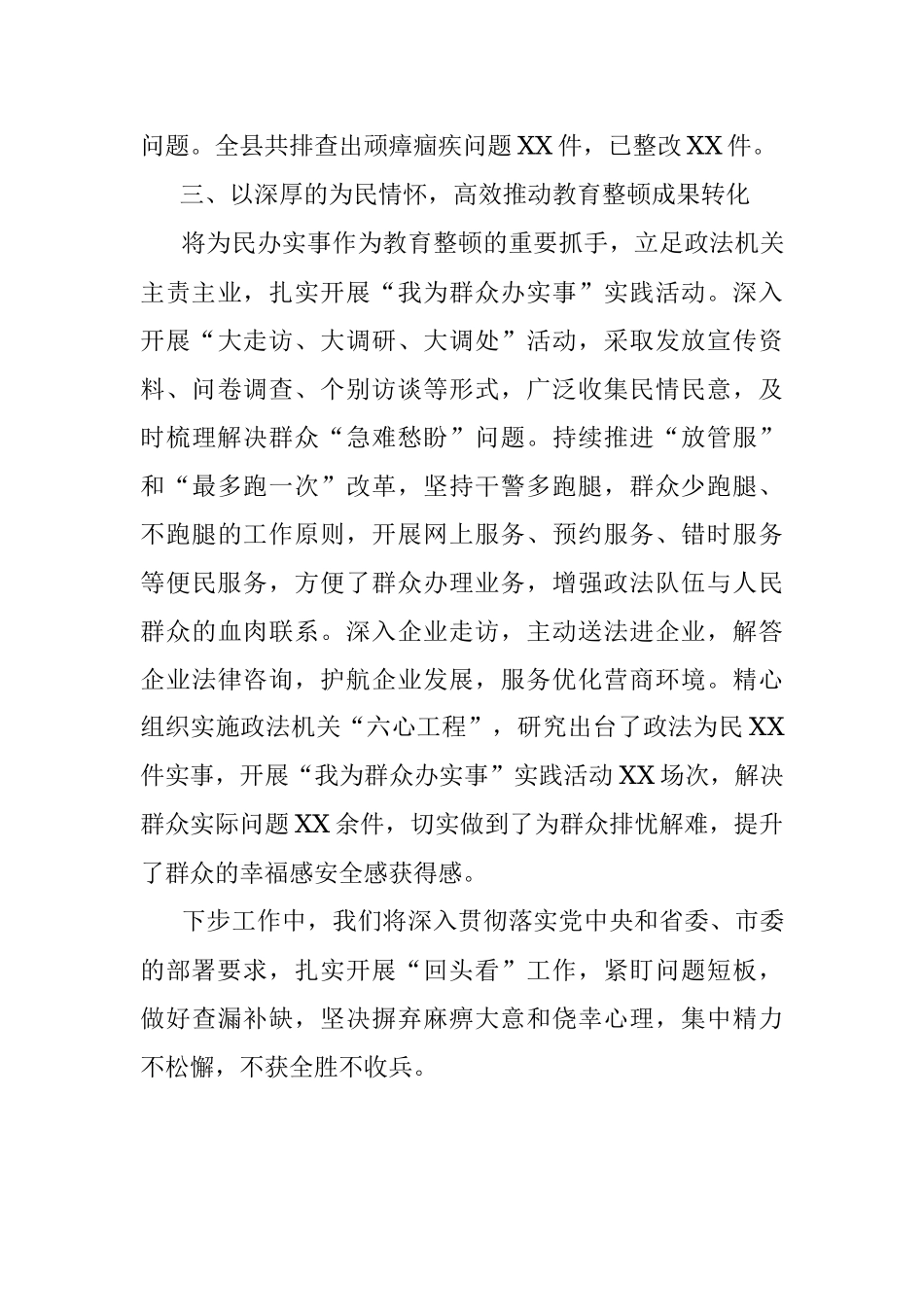 政法队伍教育整顿“回头看”会议典型发言材料.docx_第3页