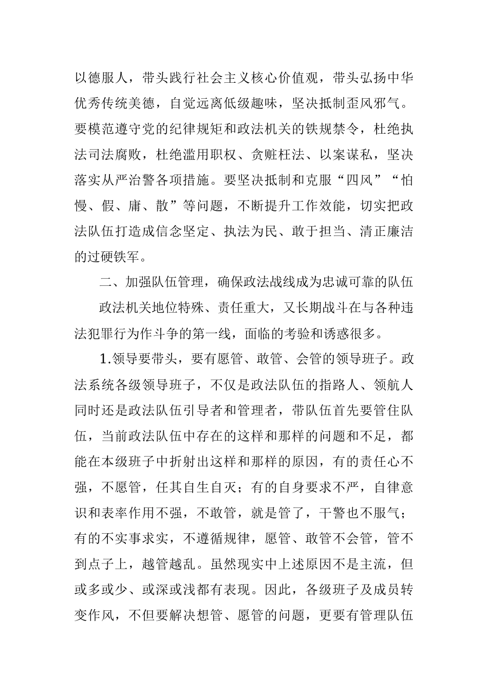 政法工作会议领导讲话范文.docx_第3页