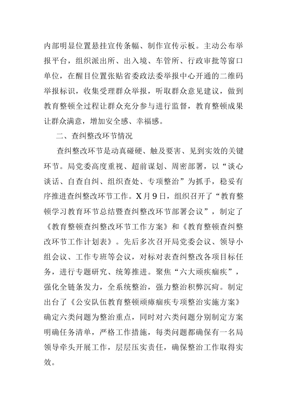 政法队伍教育整顿自评报告（公安）.docx_第3页