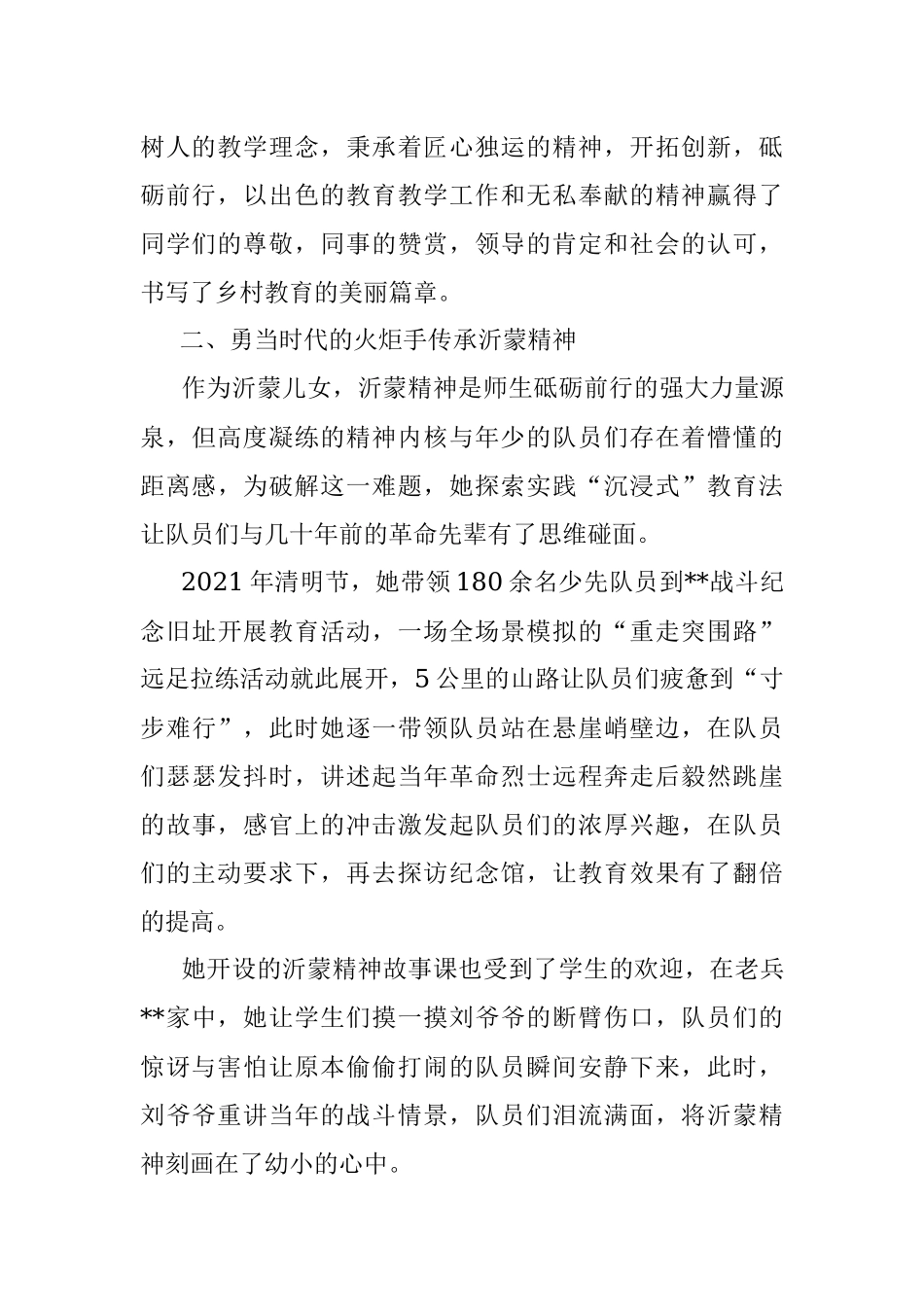教师节教师风采展示材料.docx_第2页