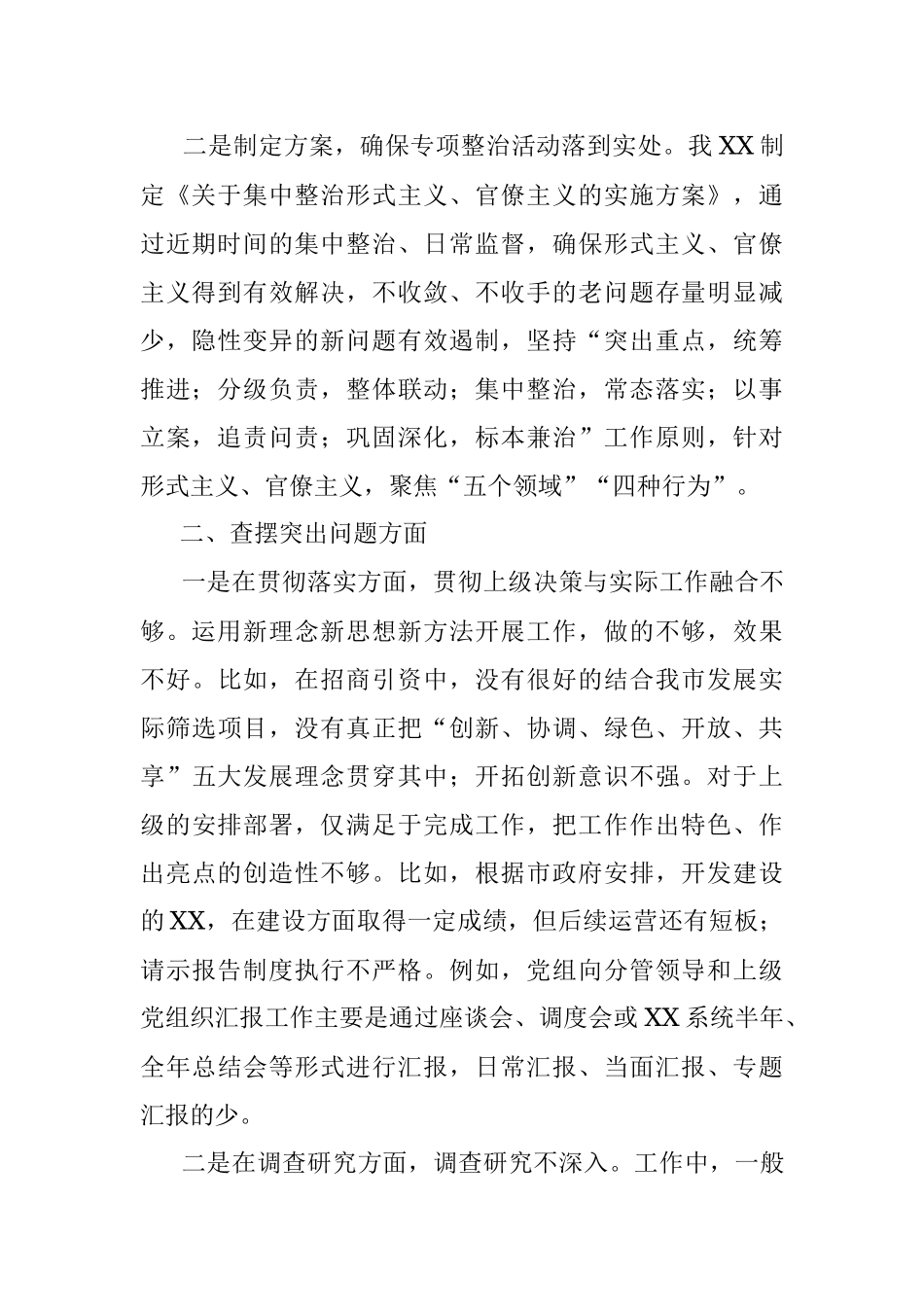 整治形式主义、官僚主义专项工作自查报告.docx_第2页