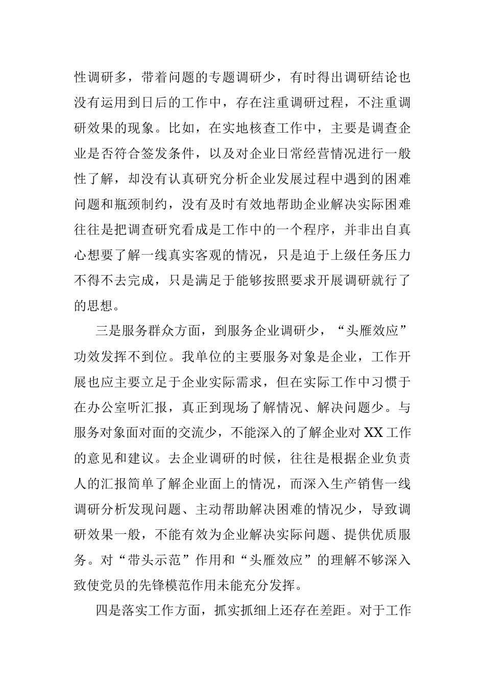 整治形式主义、官僚主义专项工作自查报告.docx_第3页