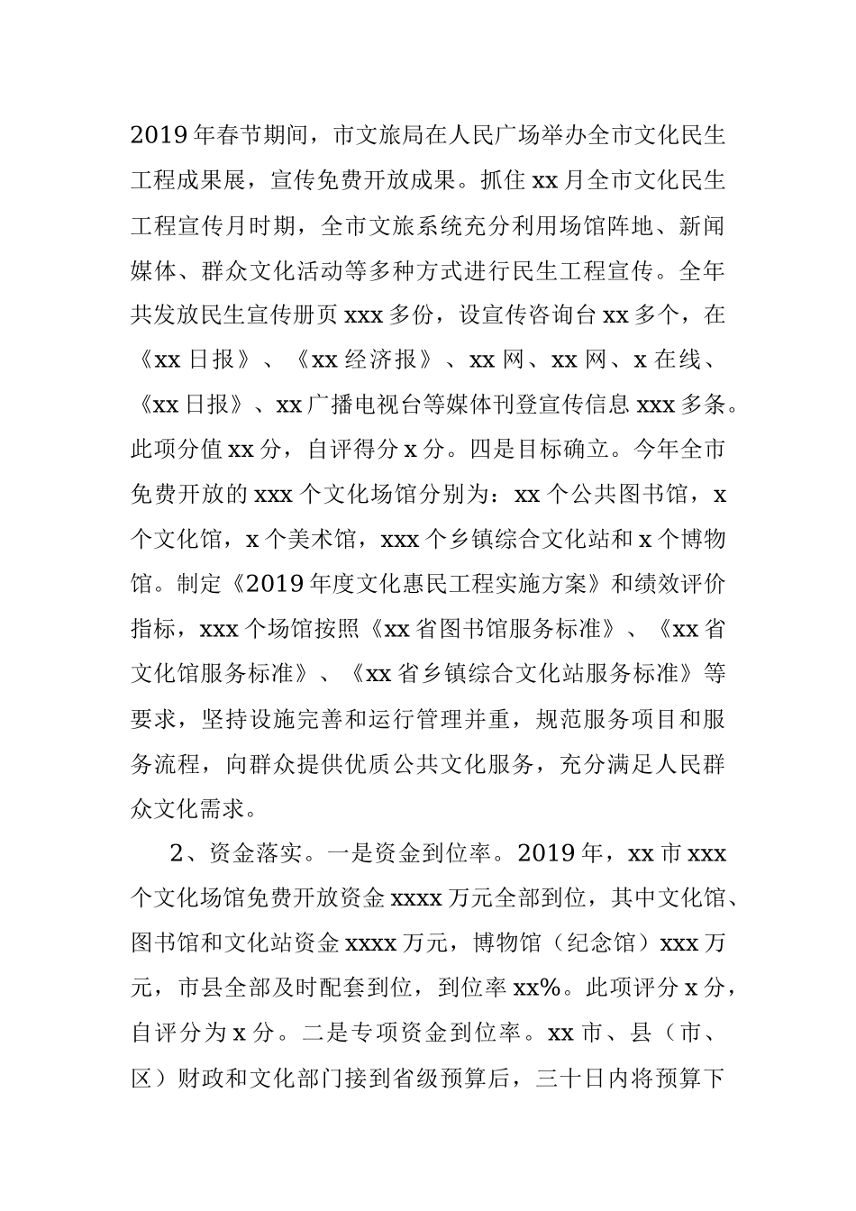 文化和旅游局2019年文化惠民工程绩效评价自评报告（市级）.docx_第2页