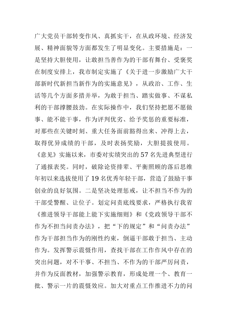 敢担当、善作为不断开创转型振兴新局面——在市委学习会上的专题研讨发言材料.docx_第2页