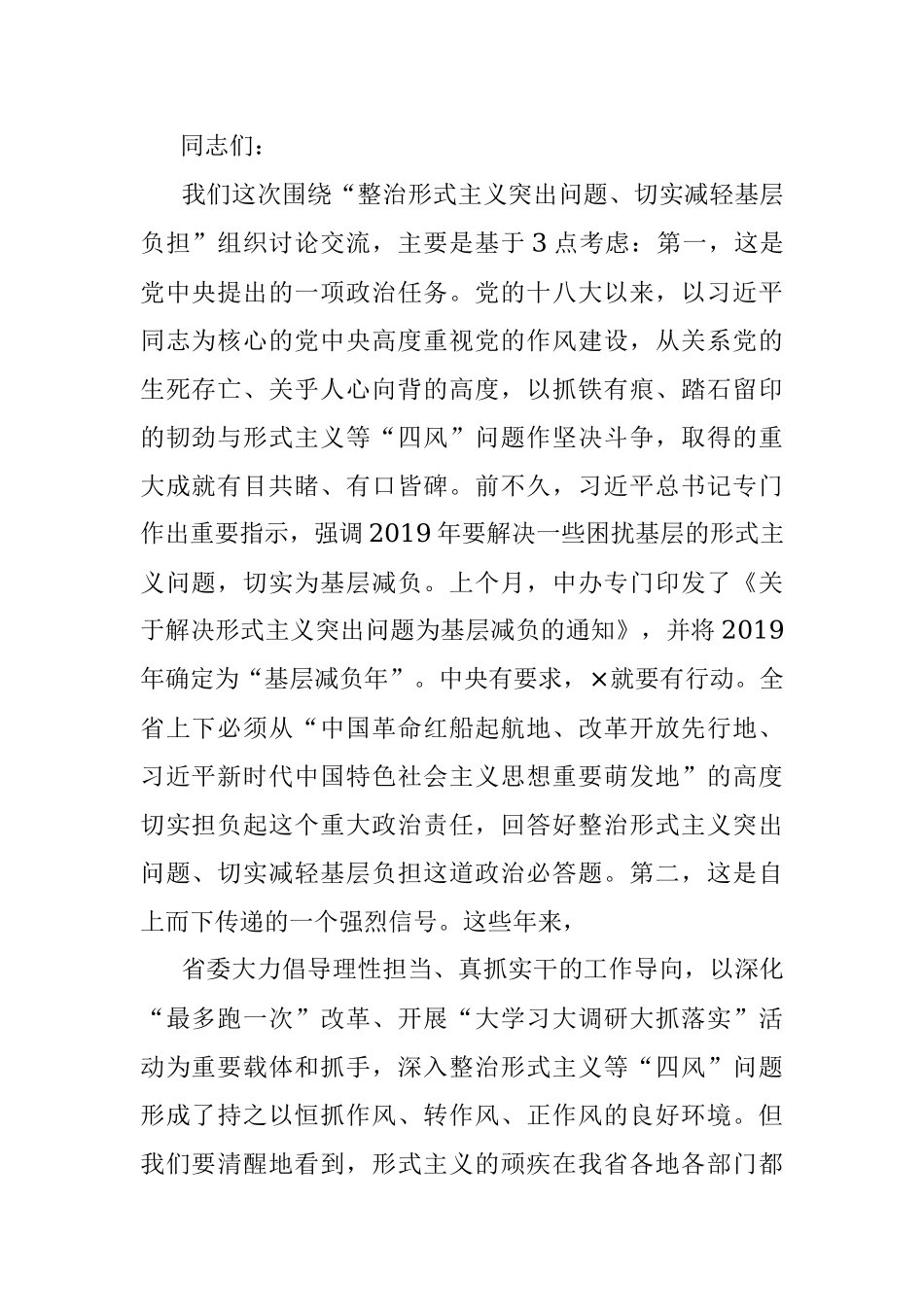 整治形式主义减轻基层负担材料汇编.docx_第2页