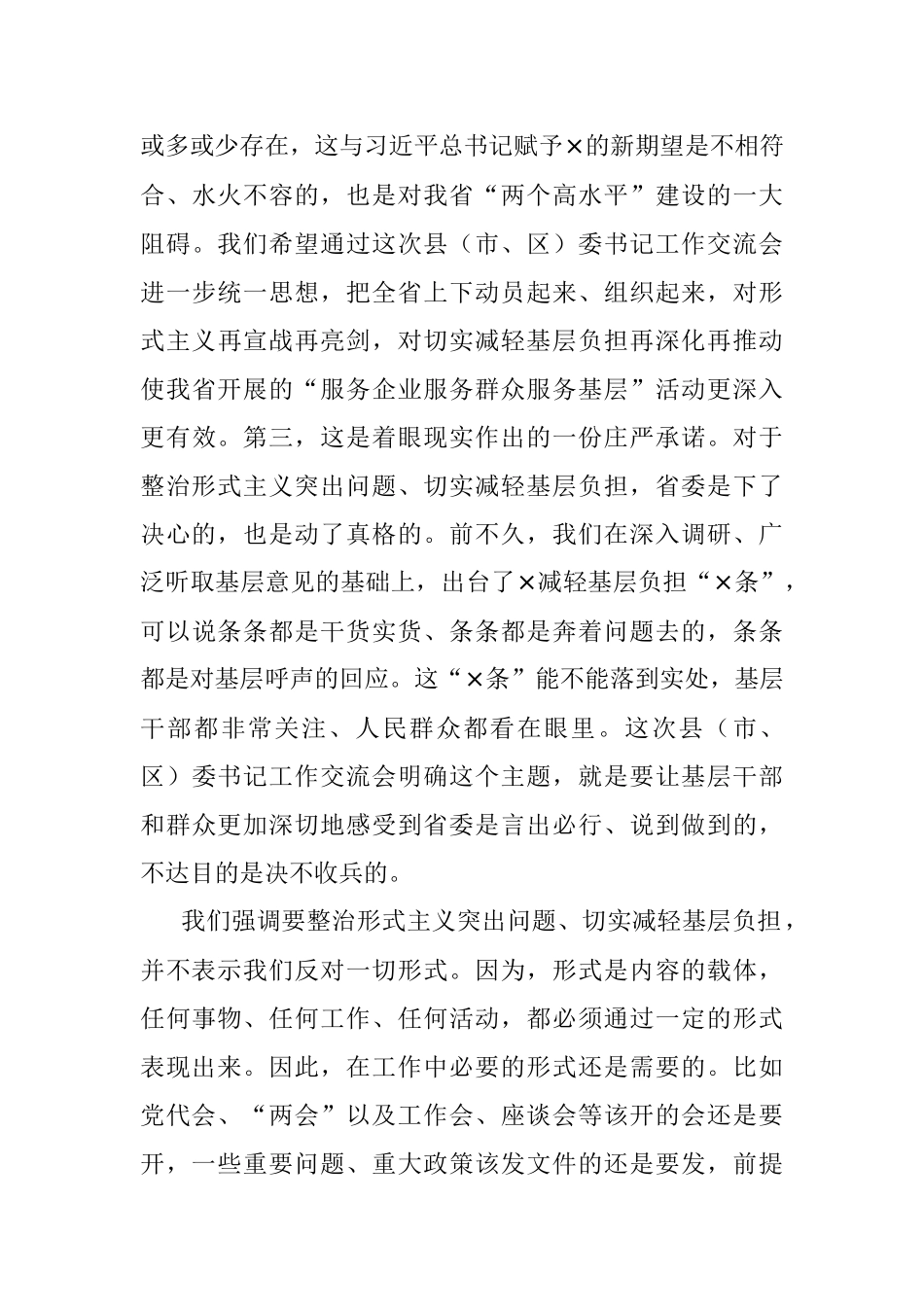 整治形式主义减轻基层负担材料汇编.docx_第3页