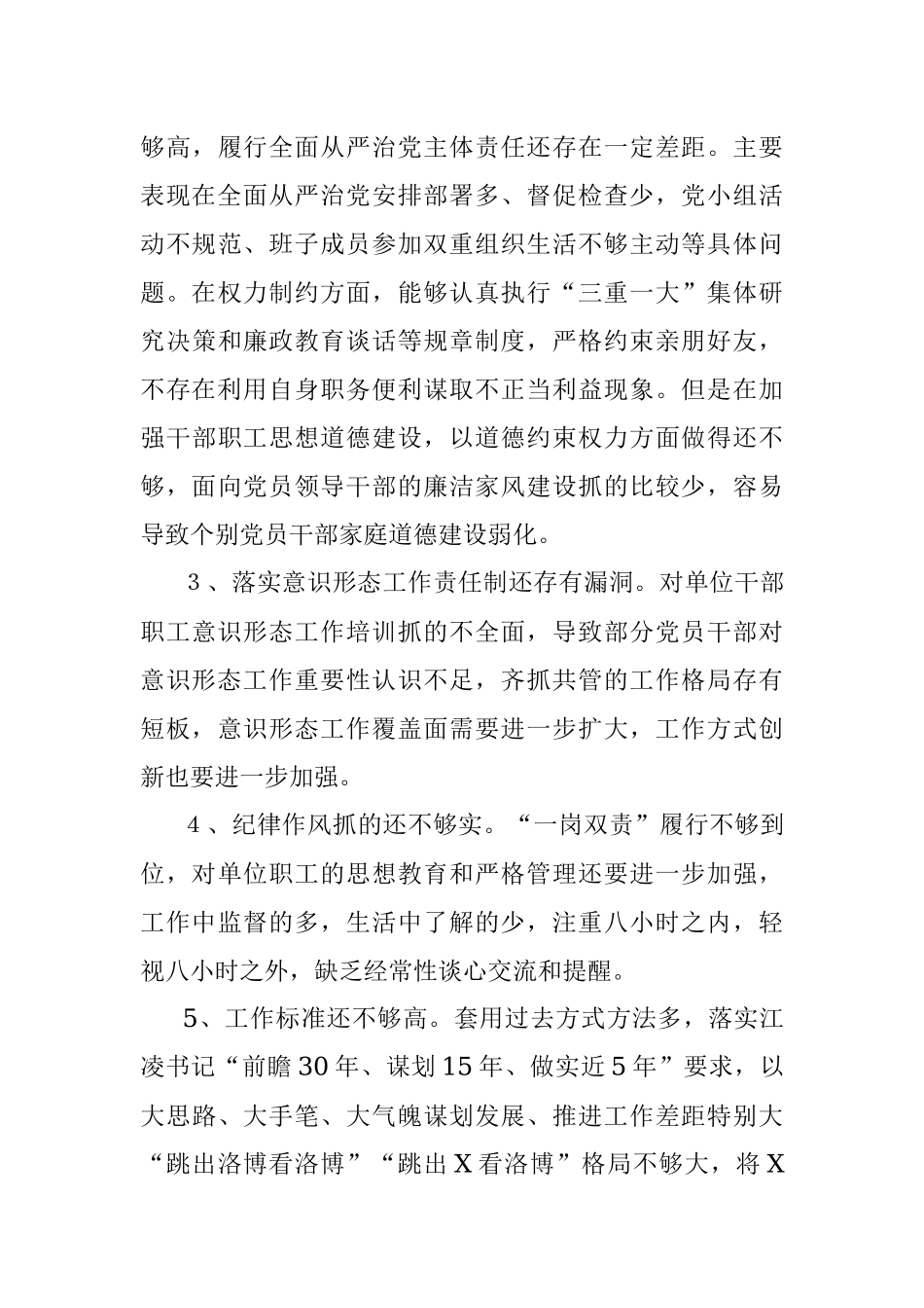 文物局长以案促改专题民主生活会检视剖析材料.docx_第2页