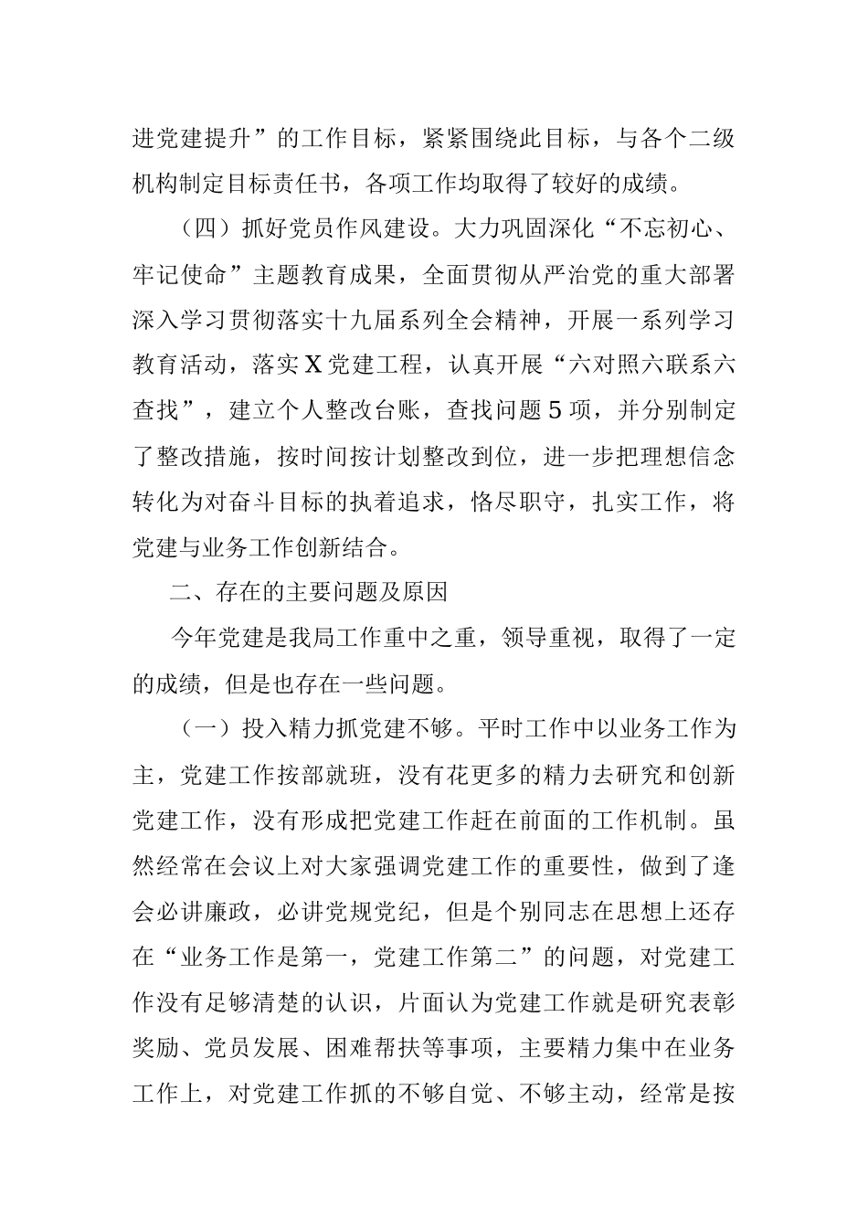 文旅局党组书记抓基层党建工作述职报告.docx_第3页