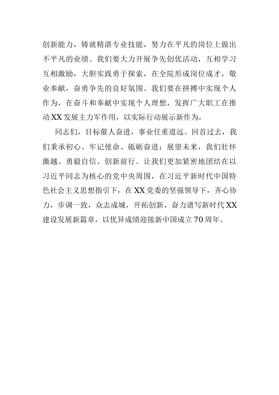 新年工作倡议书.docx_第3页