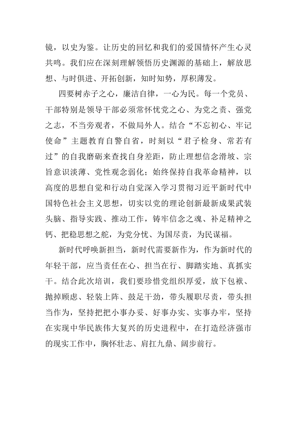 新任职公务员参加岗前培训班交流发言材料.docx_第3页