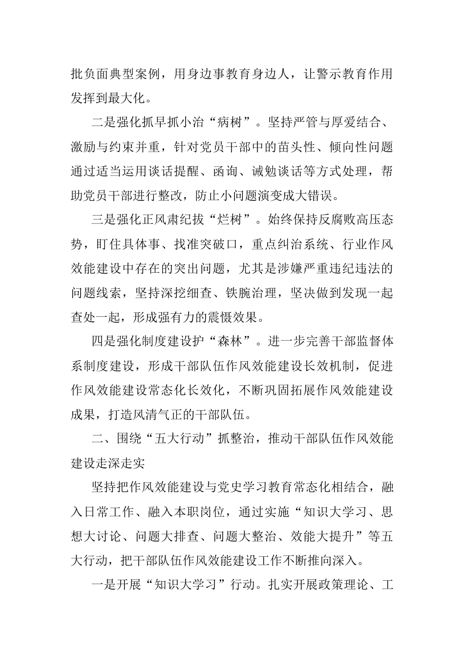 整治干部队伍作风提升工作效能座谈发言材料.docx_第2页